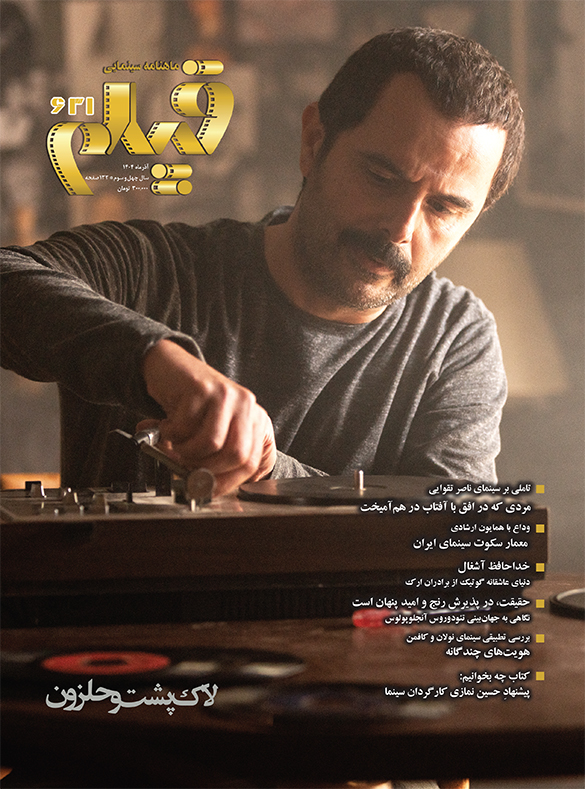 علی مصفا در نمایی از فیلم لاکپشت و حلزون به کارگردانی رضا حماسی